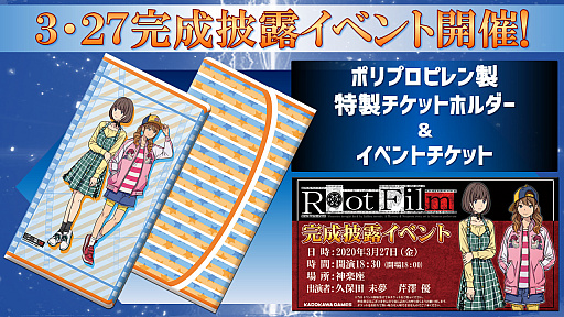 画像ギャラリー No.004のサムネイル画像 / 「Root Film(ルートフィルム)」,3月27日に開催される完成披露イベントの詳細が発表。ゲストはi☆Risの芹澤 優さんと久保田未夢さん