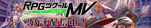 画像ギャラリー No.002のサムネイル画像 / 「RPGツクールMV Trinity」で作成したゲーム作品募集。大賞には100万円