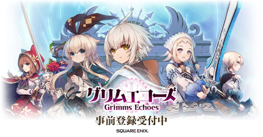 画像ギャラリー No.001のサムネイル画像 / 「グリムエコーズ」のCBTをやってみて――キャラクターのレアリティは,本当の本当に時短の意味しかないみたい