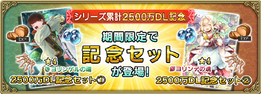画像ギャラリー No.003のサムネイル画像 / 「グリムエコーズ」,シリーズ累計2500万DL突破キャンペーンを実施
