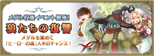 画像ギャラリー No.004のサムネイル画像 / 「グリムエコーズ」,シリーズ累計2500万DL突破キャンペーンを実施