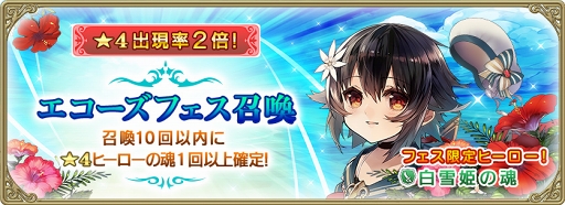 画像ギャラリー No.002のサムネイル画像 / 「グリムエコーズ」，白雪姫が水着姿で登場する「エコーズフェス召喚」が本日14：00より開催