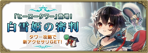 画像ギャラリー No.004のサムネイル画像 / 「グリムエコーズ」，白雪姫が水着姿で登場する「エコーズフェス召喚」が本日14：00より開催