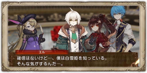 画像ギャラリー No.006のサムネイル画像 / 「グリムエコーズ」，白雪姫や毒林檎の王妃を中心とした新たなストーリーが追加
