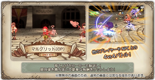 画像ギャラリー No.001のサムネイル画像 / 「グリムエコーズ」，新コンテンツ「闘技場」などを実装する大型アップデートを実施