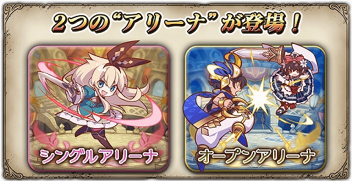画像ギャラリー No.004のサムネイル画像 / 「グリムエコーズ」，新コンテンツ「闘技場」などを実装する大型アップデートを実施