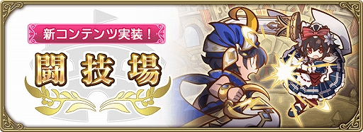 画像ギャラリー No.005のサムネイル画像 / 「グリムエコーズ」，新コンテンツ「闘技場」などを実装する大型アップデートを実施