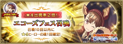 画像ギャラリー No.002のサムネイル画像 / 「グリムエコーズ」，1周年前夜祭キャンペーン第2弾。「エコーズフェス召喚」に新武器＆衣装のドロシーが登場