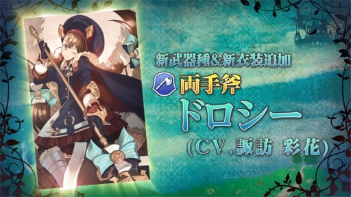画像ギャラリー No.003のサムネイル画像 / 「グリムエコーズ」，1周年前夜祭キャンペーン第2弾。「エコーズフェス召喚」に新武器＆衣装のドロシーが登場