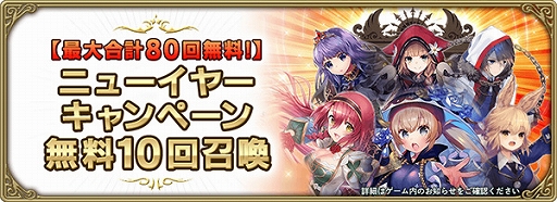 画像ギャラリー No.004のサムネイル画像 / 「グリムエコーズ」，お正月特別衣装の“鬼姫（投刃）”が登場。無料10回召喚とログインボーナスの実施も