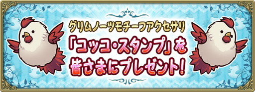 画像ギャラリー No.002のサムネイル画像 / 「グリムエコーズ」，シリーズ生誕の5周年祭を開催