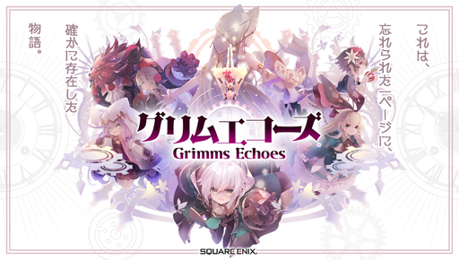 画像ギャラリー No.001のサムネイル画像 / 「グリムエコーズ」，リリース2周年記念キャンペーンが開催。雪の女王パンドラ＆かぐや姫が登場