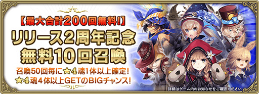 画像ギャラリー No.003のサムネイル画像 / 「グリムエコーズ」，リリース2周年記念キャンペーンが開催。雪の女王パンドラ＆かぐや姫が登場