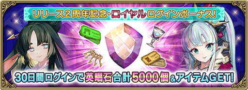 画像ギャラリー No.004のサムネイル画像 / 「グリムエコーズ」，リリース2周年記念キャンペーンが開催。雪の女王パンドラ＆かぐや姫が登場