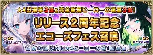 画像ギャラリー No.005のサムネイル画像 / 「グリムエコーズ」，リリース2周年記念キャンペーンが開催。雪の女王パンドラ＆かぐや姫が登場