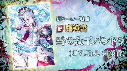 画像ギャラリー No.006のサムネイル画像 / 「グリムエコーズ」，リリース2周年記念キャンペーンが開催。雪の女王パンドラ＆かぐや姫が登場