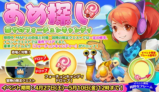 画像ギャラリー No.003のサムネイル画像 / 「ぼくとダイノ」，GWイベント“あめ探し！〜幸せのフォーチュンキャンディー〜”を開催