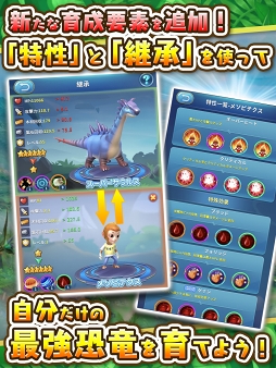画像ギャラリー No.002のサムネイル画像 / 「ぼくとダイノ」，育成機能に新機能を追加。アップデート記念イベントも開催