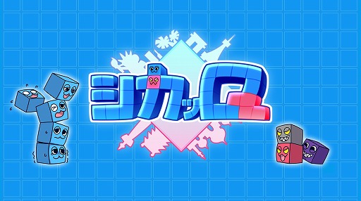 画像ギャラリー No.001のサムネイル画像 / アグニ・フレア,新作ゲームアプリ「シカッQ」を発表。公式サイトも本日オープン