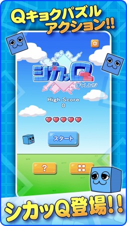 画像ギャラリー No.002のサムネイル画像 / 「シカッQ」,パズル部分を先行して遊べる「シカッQチャレンジ」iOS版が配信開始