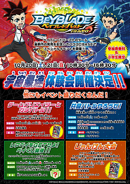 画像ギャラリー No.001のサムネイル画像 / 「ベイブレードバースト バトルゼロ」の体験会が10月20日,21日にコロコロBASEで開催