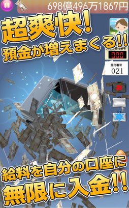 画像ギャラリー No.003のサムネイル画像 / 「毎日が給料日3D!給料超絶倍増アップ!」がAndroid向けにリリース