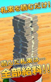 画像ギャラリー No.004のサムネイル画像 / 「毎日が給料日3D!給料超絶倍増アップ!」がAndroid向けにリリース