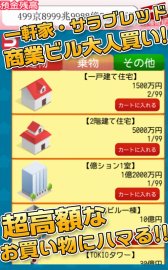画像ギャラリー No.006のサムネイル画像 / 「毎日が給料日3D!給料超絶倍増アップ!」がAndroid向けにリリース