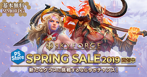 画像ギャラリー No.001のサムネイル画像 / PS4版「Skyforge」，クイックプレイパックなどのセールを実施