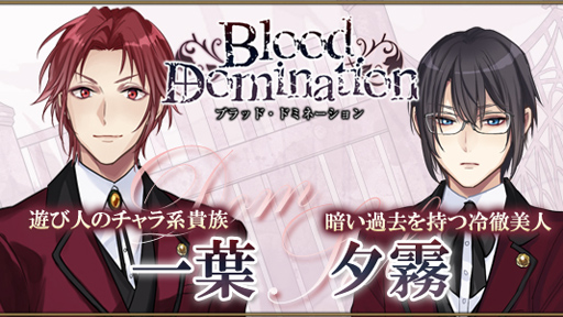 画像ギャラリー No.001のサムネイル画像 / 「Blood Domination」，序盤ストーリーの無料開放キャンペーンを実施中
