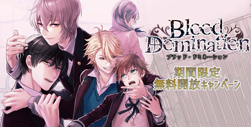 画像ギャラリー No.003のサムネイル画像 / 「Blood Domination」，序盤ストーリーの無料開放キャンペーンを実施中