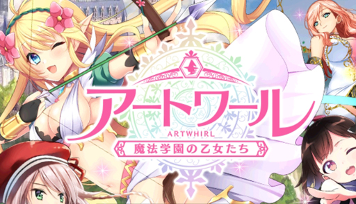 画像ギャラリー No.002のサムネイル画像 / DMM GAMES,新作ブラウザゲーム「アートワール 魔法学園の乙女たち」の事前登録受付を開始