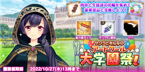 画像ギャラリー No.001のサムネイル画像 / 「アートワール 魔法学園の乙女たち」，4周年記念キャンペーンを含むアップデートを10月20日に実施