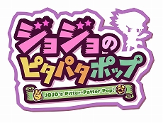 画像ギャラリー No.001のサムネイル画像 / 「ジョジョのピタパタポップ」で「露伴 疑惑のチンチロリン Ver.」が登場。ジャンプフェスタ2020出展情報も公開