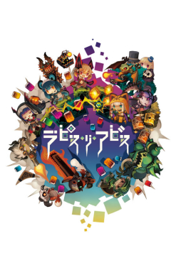 画像ギャラリー No.048のサムネイル画像 / 「ラピス・リ・アビス」プレイヤーキャラ「ガンナー」「ウィザード」「デストロイヤー」「ビショップ」の持つ特殊技や，敵の一部が明らかに