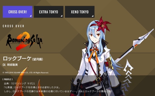 画像ギャラリー No.007のサムネイル画像 / 「ゲシュタルト・オーディン」に「ロマサガ 2」のロックブーケが登場