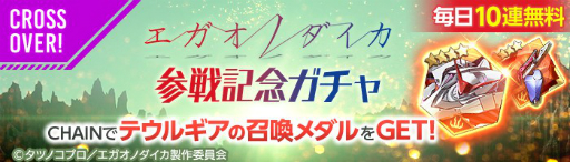 画像ギャラリー No.004のサムネイル画像 / 「ゲシュタルト・オーディン」,アニメ「エガオノダイカ」クエストの開催や新ジョブの追加などを実施