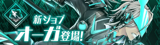 画像ギャラリー No.007のサムネイル画像 / 「ゲシュタルト・オーディン」,アニメ「エガオノダイカ」クエストの開催や新ジョブの追加などを実施