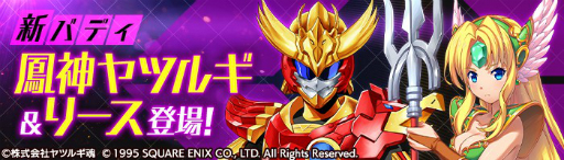 画像ギャラリー No.012のサムネイル画像 / 「ゲシュタルト・オーディン」,アニメ「エガオノダイカ」クエストの開催や新ジョブの追加などを実施