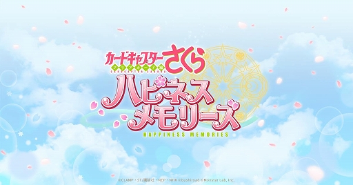 画像ギャラリー No.001のサムネイル画像 / 「カードキャプターさくら ハピネスメモリーズ」,公式Twitterで「Wフォロー&RTキャンペーン」が開催