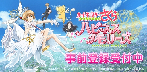 画像ギャラリー No.003のサムネイル画像 / 「カードキャプターさくら ハピネスメモリーズ」,公式Twitterで「Wフォロー&RTキャンペーン」が開催