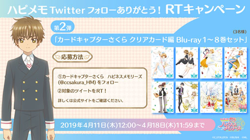 画像ギャラリー No.003のサムネイル画像 / 「カードキャプターさくら ハピネスメモリーズ」，RTキャンペーンが本日スタート