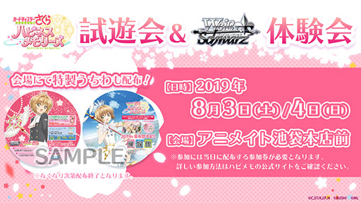 画像ギャラリー No.002のサムネイル画像 / 「カードキャプターさくら ハピネスメモリーズ試遊会&ヴァイスシュヴァルツ体験会」が8月3日,4日に都内で開催。配信前のアプリを一足先に楽しめる