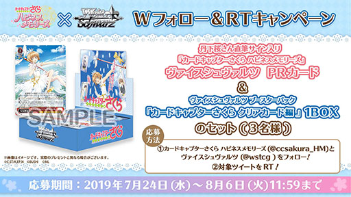 画像ギャラリー No.004のサムネイル画像 / 「カードキャプターさくら ハピネスメモリーズ試遊会&ヴァイスシュヴァルツ体験会」が8月3日,4日に都内で開催。配信前のアプリを一足先に楽しめる