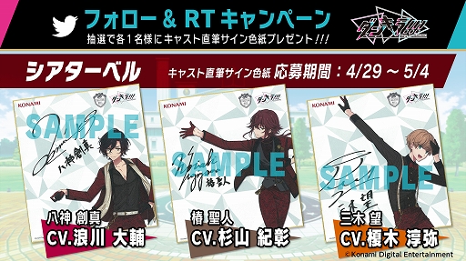 画像ギャラリー No.001のサムネイル画像 / 「ダンキラ!!!」,浪川大輔さん,杉山紀彰さん,榎木淳弥さんのサイン色紙が当たるTwitterキャンペーンを実施中