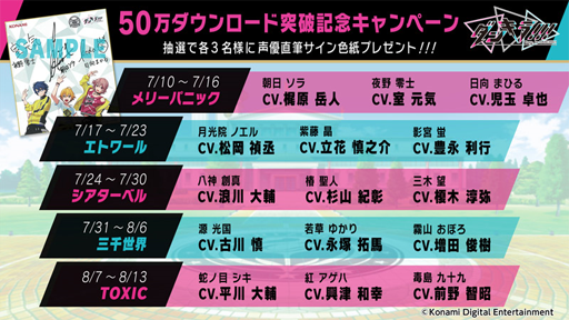 画像ギャラリー No.006のサムネイル画像 / 「ダンキラ!!!」,TOXICの声優直筆サイン色紙が抽選で当たるキャンペーンを開始