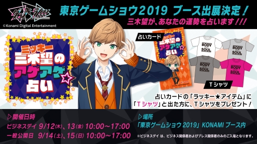 画像ギャラリー No.001のサムネイル画像 / 「ダンキラ!!! - Boys, be DANCING！ -」のTGS 2019出展内容が決定。ステージイベントでは新チーム「B.M.C.」の続報も発表予定