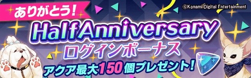 画像ギャラリー No.002のサムネイル画像 / 「ダンキラ!!!」,配信半年を記念した「Half Anniversaryキャンペーン」が開催