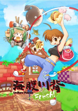 画像ギャラリー No.005のサムネイル画像 / シリーズ最新作「海腹川背 Fresh!」が本日リリース。名作シューティング「COTTOn」よりナタ・デ・コットンが参戦決定