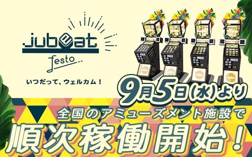 画像ギャラリー No.002のサムネイル画像 / 体感音楽ゲーム「jubeat festo」が本日稼働開始。シリーズ10作目&10周年を祝う本作のテーマは“お祭り”